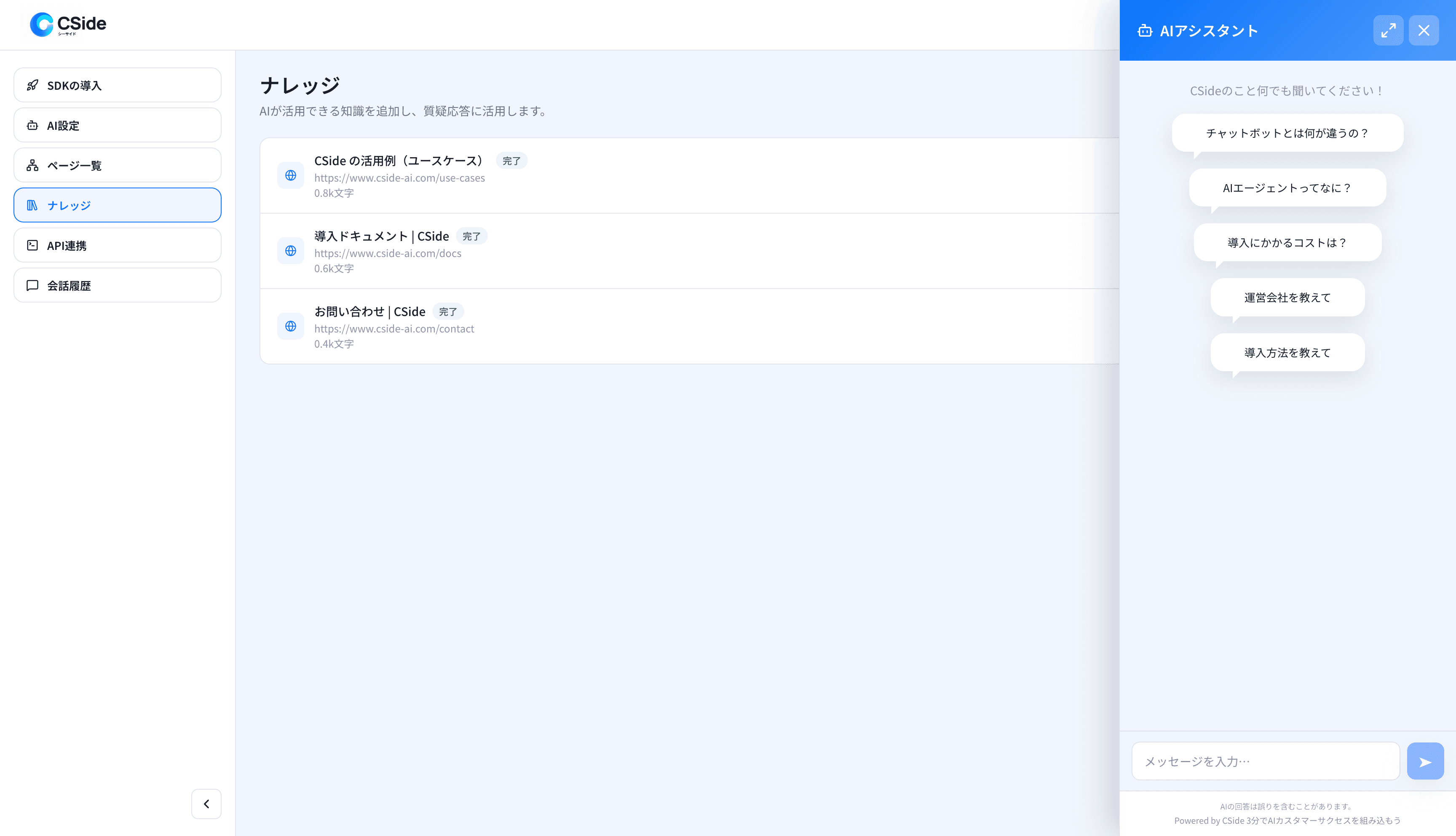 ナレッジ管理画面とAIアシスタントのプレビュー