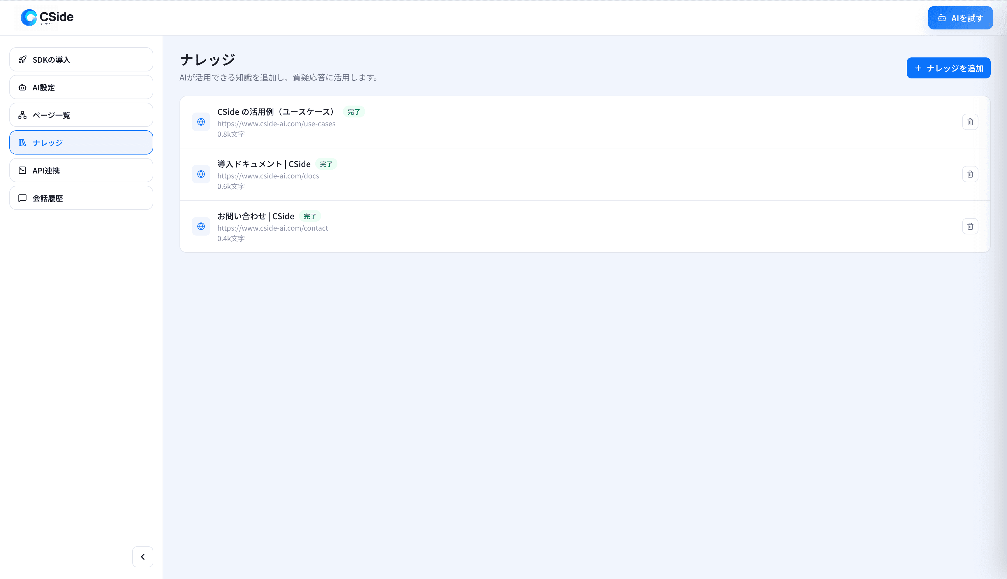 CSideの管理ダッシュボード画面